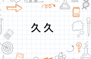 精品噜噜噜噜久久久久久久久:07-25-32-37-43-45G：39,探索精品噜噜噜噜背后的故事，深度解析与独特体验